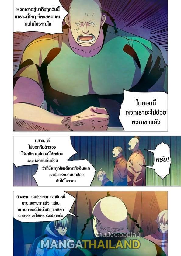 The Last Human ตอนที่ 226 แปลไทย รูปที่ 13