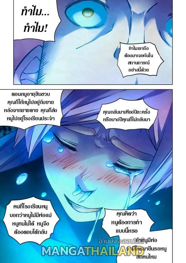 The Last Human ตอนที่ 226 แปลไทย รูปที่ 2