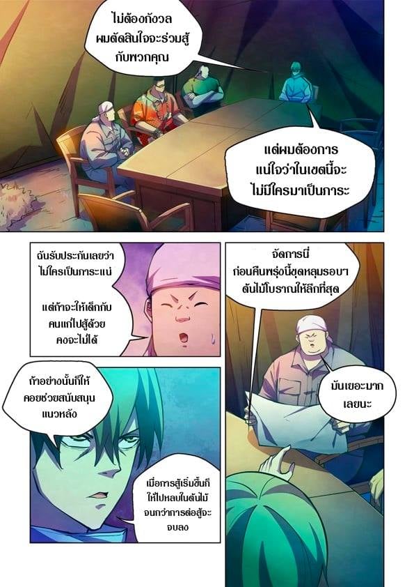 The Last Human ตอนที่ 227 แปลไทย รูปที่ 1