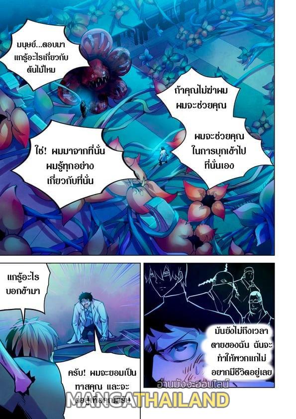 The Last Human ตอนที่ 227 แปลไทย รูปที่ 13