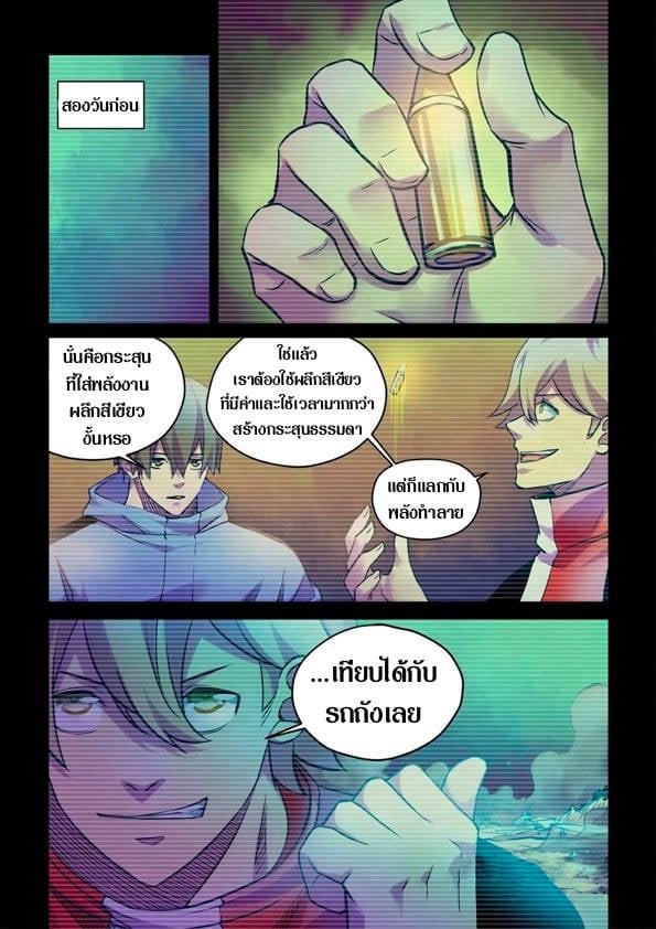 The Last Human ตอนที่ 230 แปลไทย รูปที่ 10