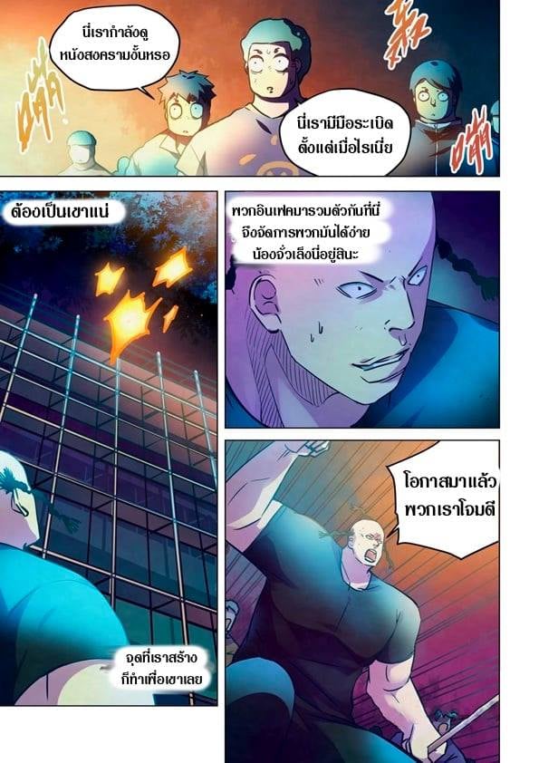 The Last Human ตอนที่ 230 แปลไทย รูปที่ 14