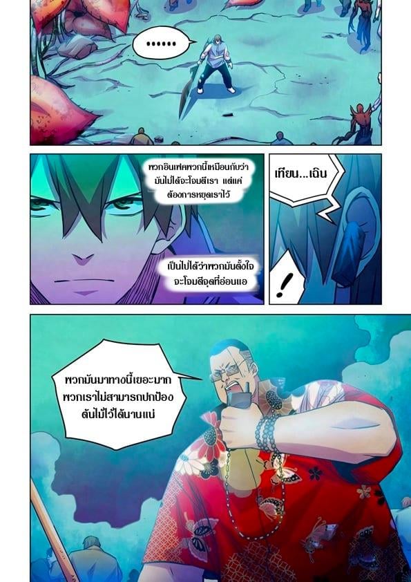 The Last Human ตอนที่ 230 แปลไทย รูปที่ 3