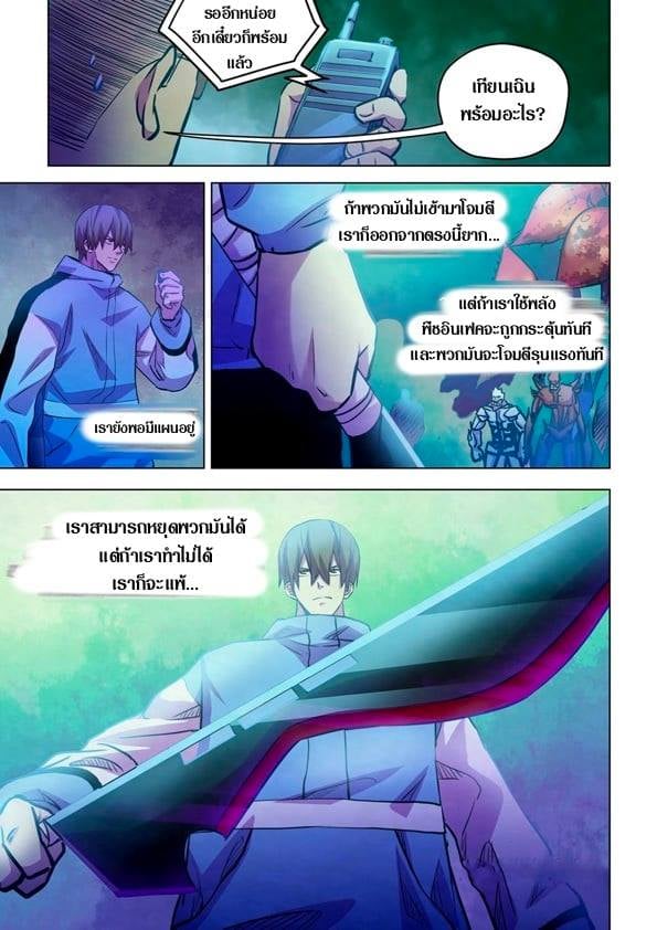 The Last Human ตอนที่ 230 แปลไทย รูปที่ 4