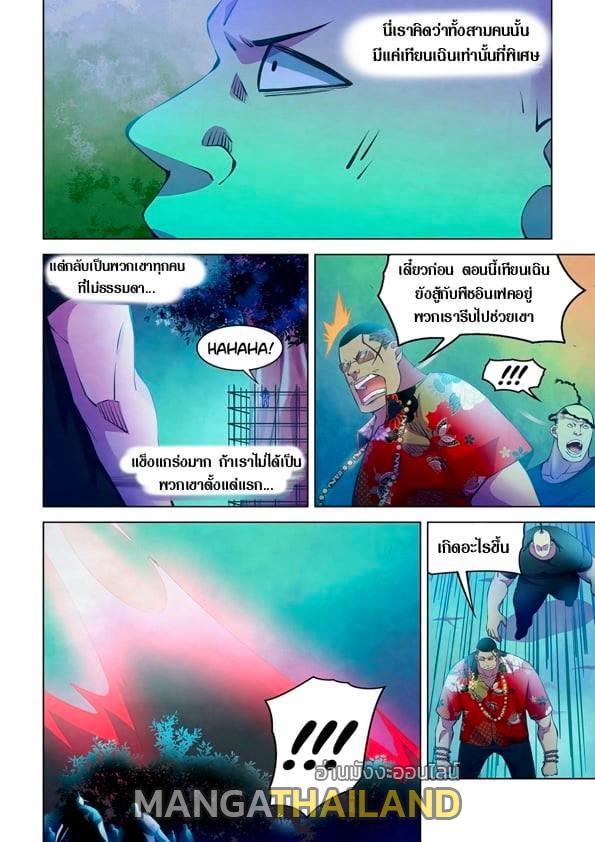 The Last Human ตอนที่ 231 แปลไทย รูปที่ 2