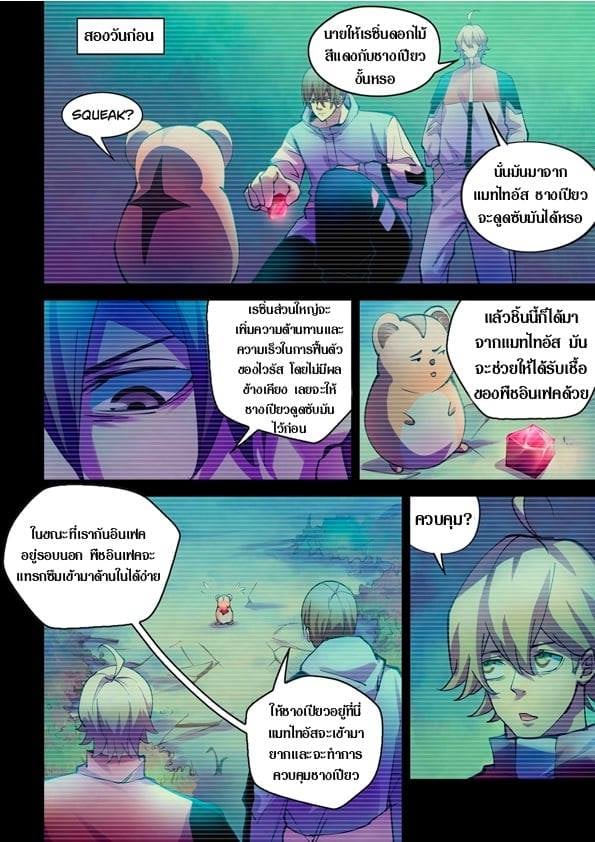 The Last Human ตอนที่ 233 แปลไทย รูปที่ 1