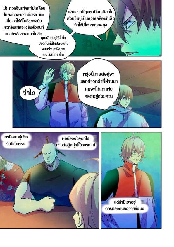 The Last Human ตอนที่ 233 แปลไทย รูปที่ 10