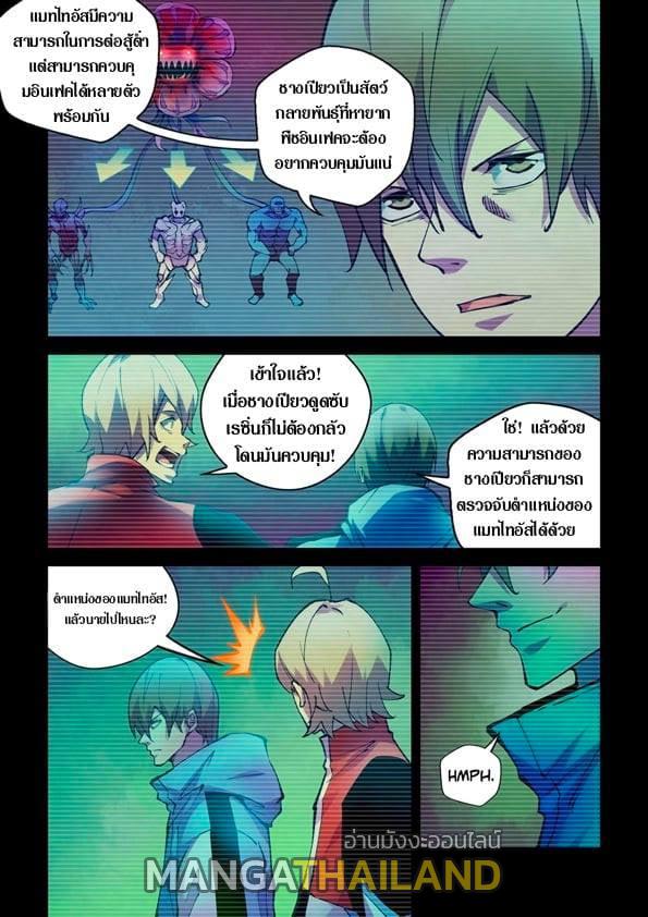 The Last Human ตอนที่ 233 แปลไทย รูปที่ 2