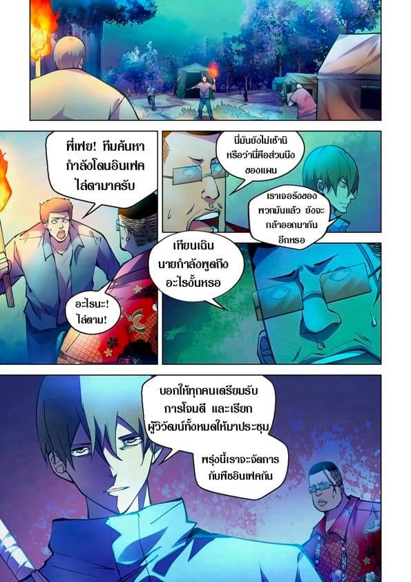 The Last Human ตอนที่ 233 แปลไทย รูปที่ 5