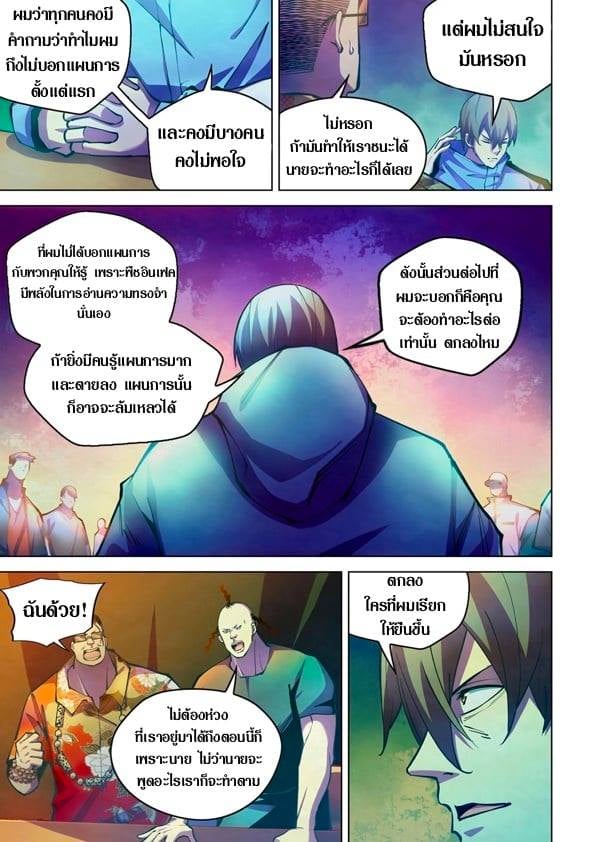 The Last Human ตอนที่ 233 แปลไทย รูปที่ 7