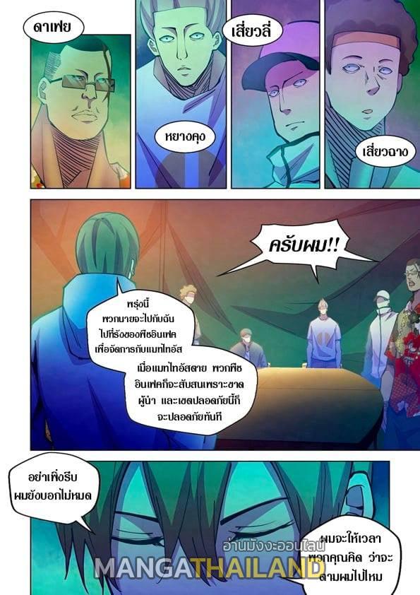 The Last Human ตอนที่ 233 แปลไทย รูปที่ 8