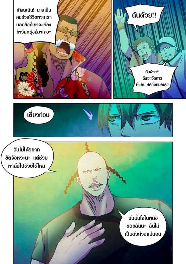 The Last Human ตอนที่ 233 แปลไทย รูปที่ 9