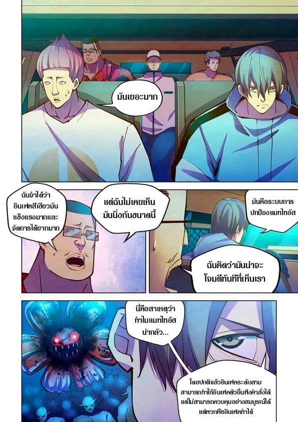 The Last Human ตอนที่ 234 แปลไทย รูปที่ 4