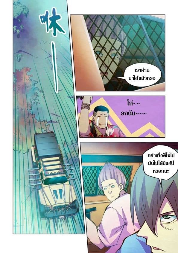 The Last Human ตอนที่ 234 แปลไทย รูปที่ 8