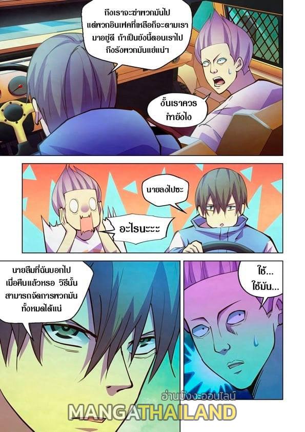 The Last Human ตอนที่ 234 แปลไทย รูปที่ 9