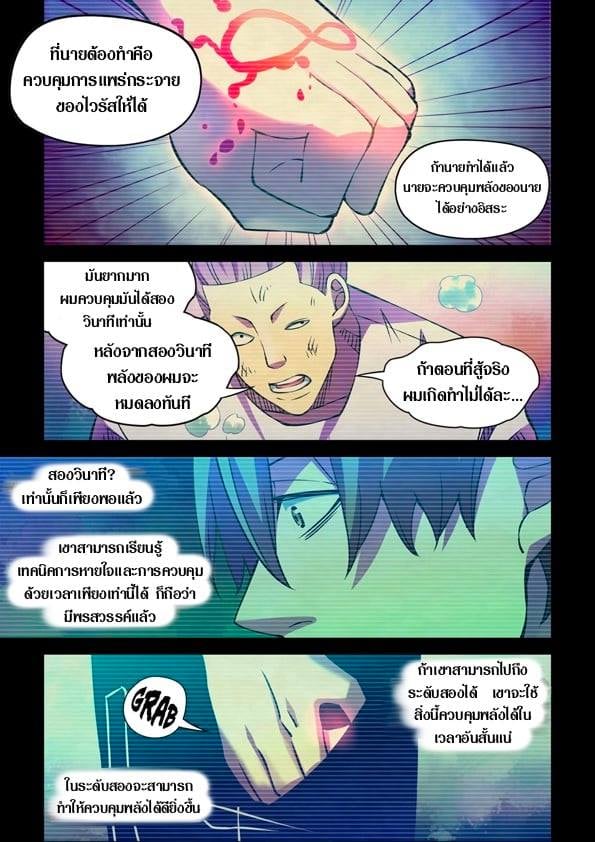 The Last Human ตอนที่ 235 แปลไทย รูปที่ 1