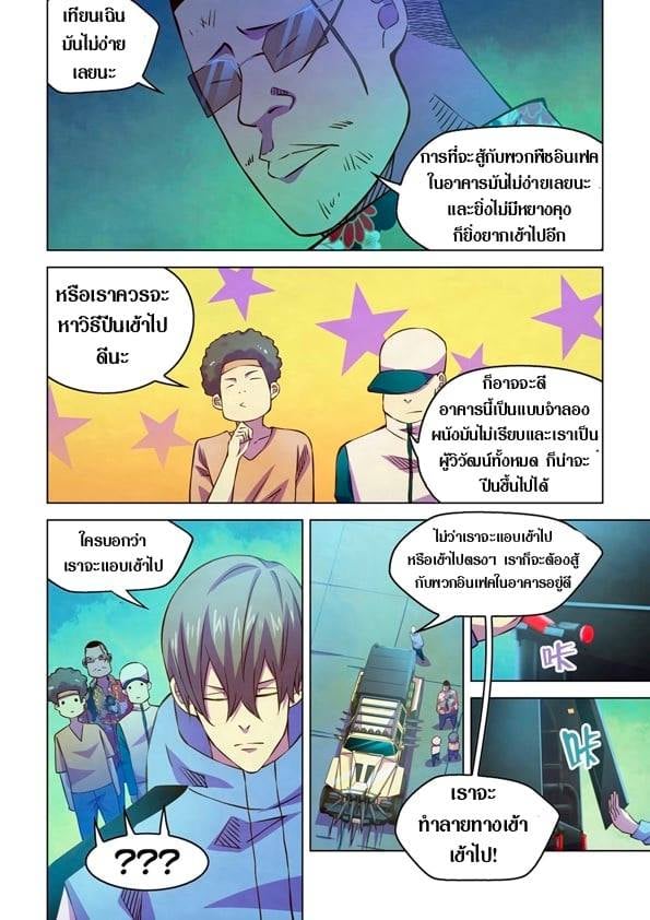 The Last Human ตอนที่ 235 แปลไทย รูปที่ 10