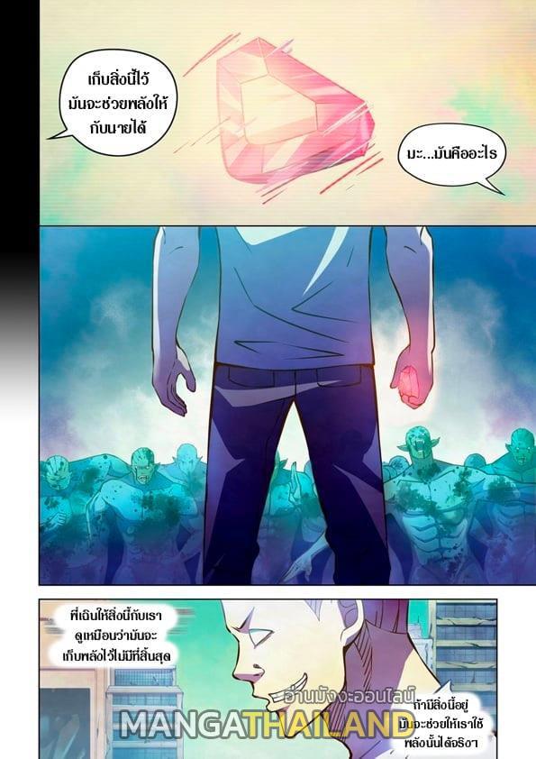 The Last Human ตอนที่ 235 แปลไทย รูปที่ 2