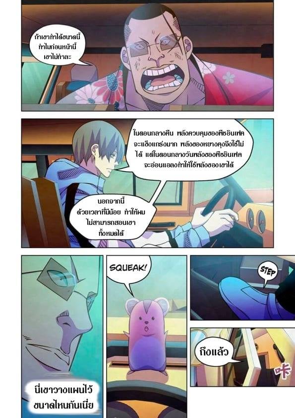 The Last Human ตอนที่ 235 แปลไทย รูปที่ 6