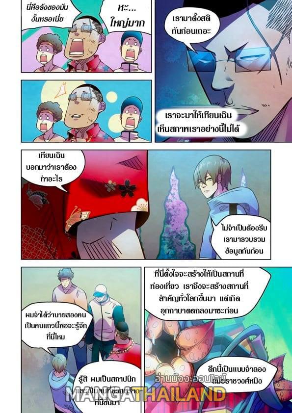 The Last Human ตอนที่ 235 แปลไทย รูปที่ 8