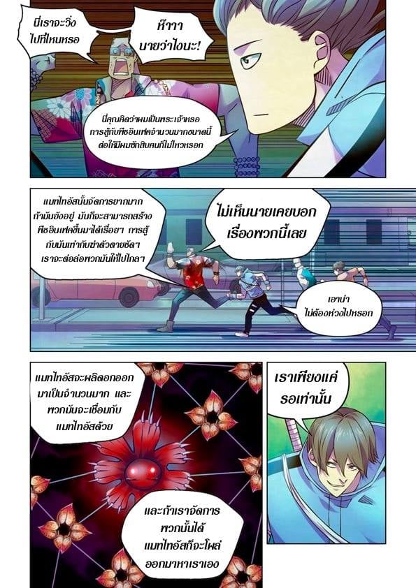 The Last Human ตอนที่ 236 แปลไทย รูปที่ 5