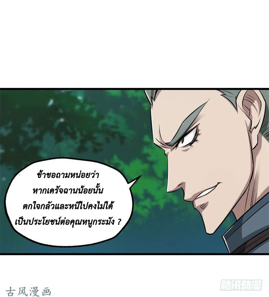 The Last Human ตอนที่ 24 แปลไทย รูปที่ 30