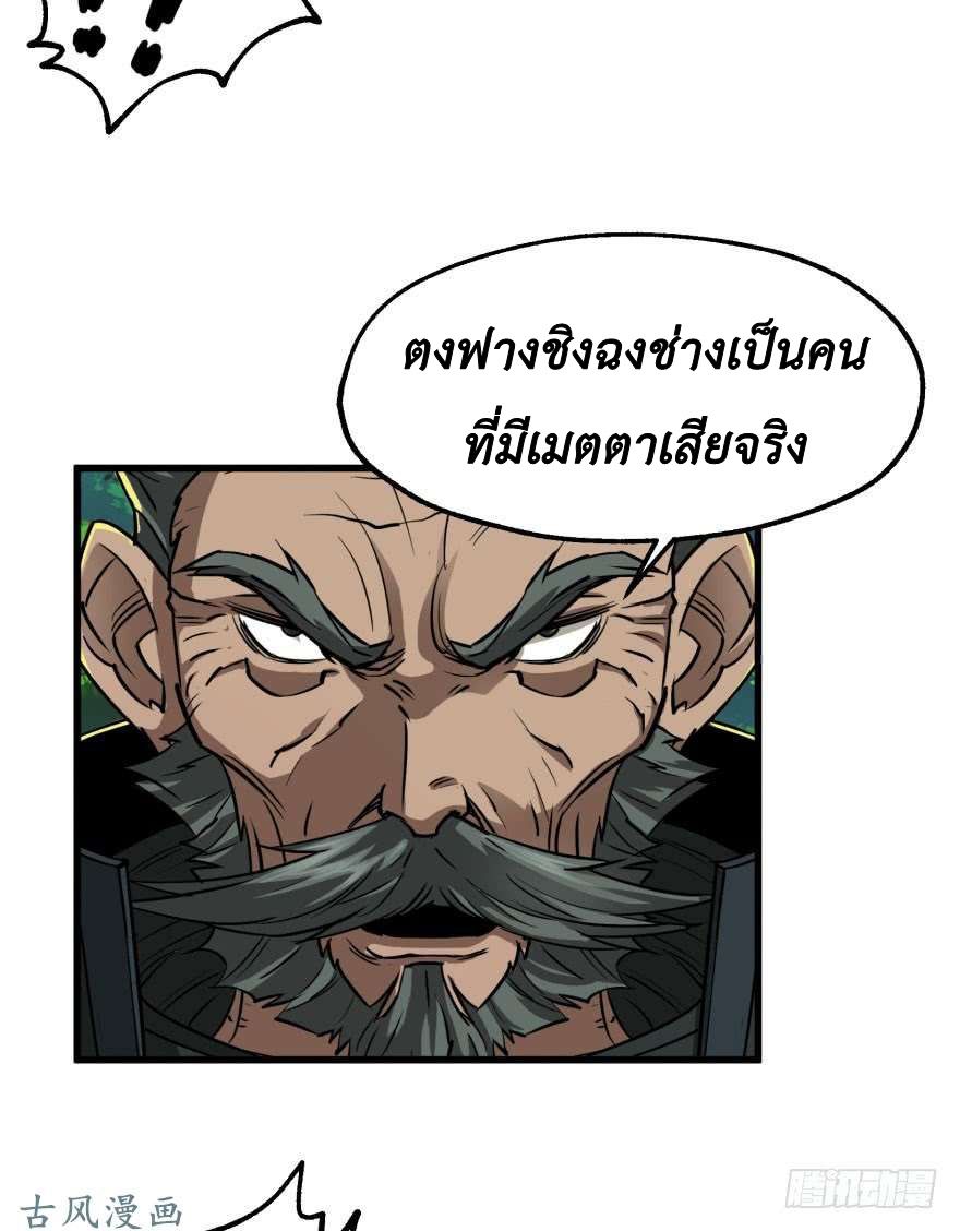 The Last Human ตอนที่ 24 แปลไทย รูปที่ 9