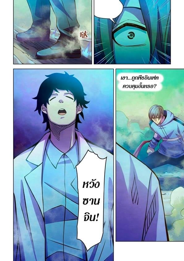 The Last Human ตอนที่ 240 แปลไทย รูปที่ 15