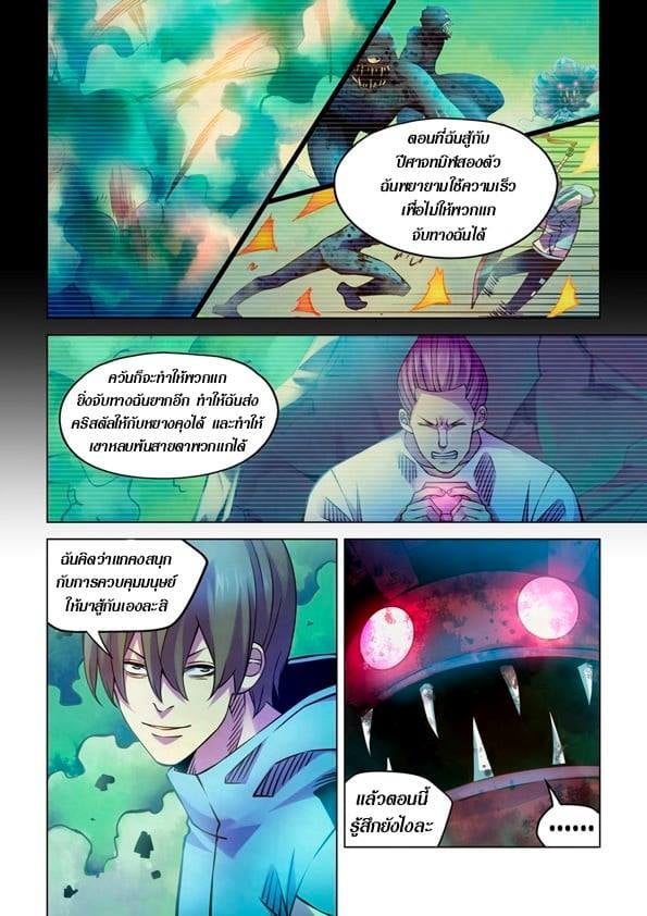 The Last Human ตอนที่ 240 แปลไทย รูปที่ 5