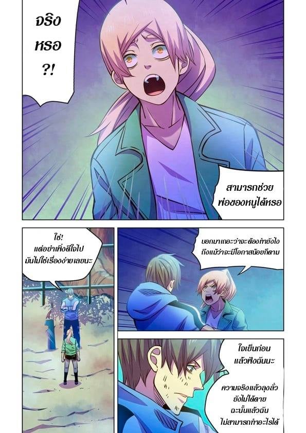 The Last Human ตอนที่ 245 แปลไทย รูปที่ 1