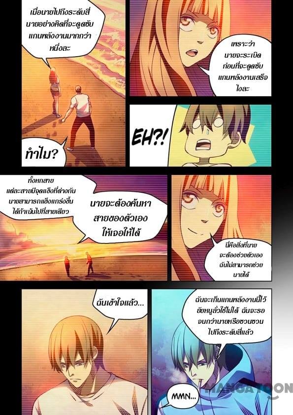 The Last Human ตอนที่ 245 แปลไทย รูปที่ 14