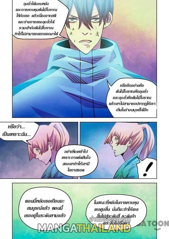 The Last Human ตอนที่ 245 แปลไทย รูปที่ 2