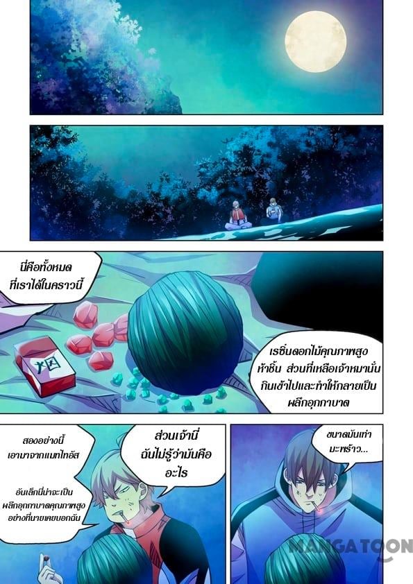 The Last Human ตอนที่ 245 แปลไทย รูปที่ 8