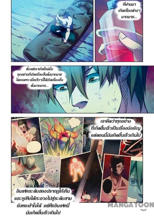 The Last Human ตอนที่ 246 แปลไทย รูปที่ 1