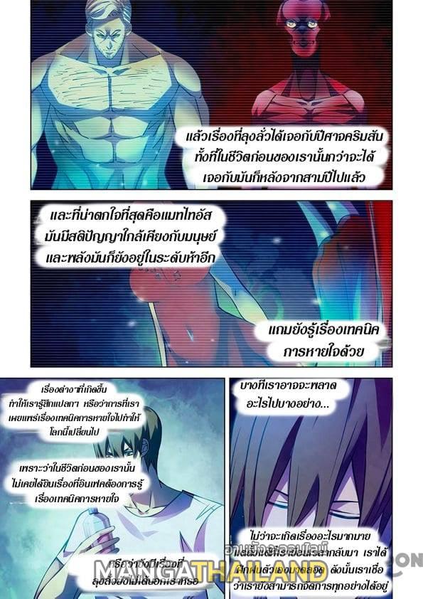 The Last Human ตอนที่ 246 แปลไทย รูปที่ 2