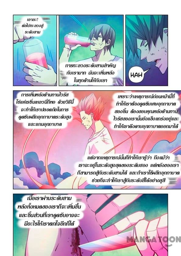 The Last Human ตอนที่ 246 แปลไทย รูปที่ 3