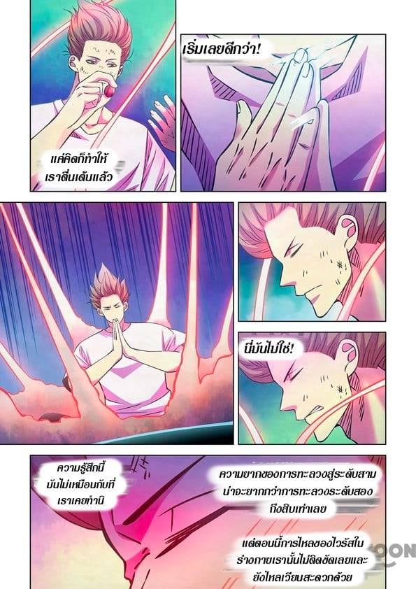 The Last Human ตอนที่ 246 แปลไทย รูปที่ 4