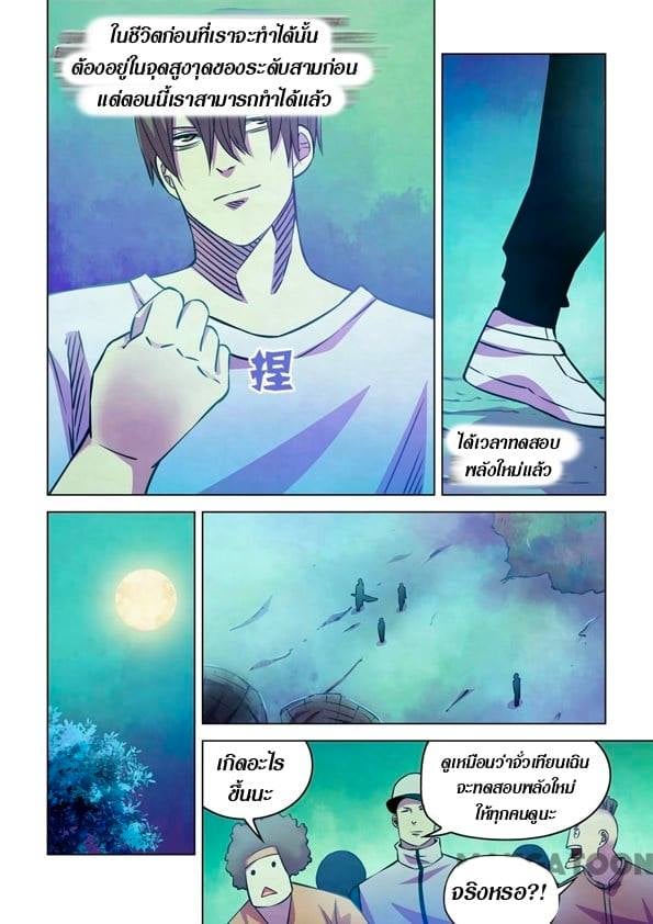 The Last Human ตอนที่ 246 แปลไทย รูปที่ 9