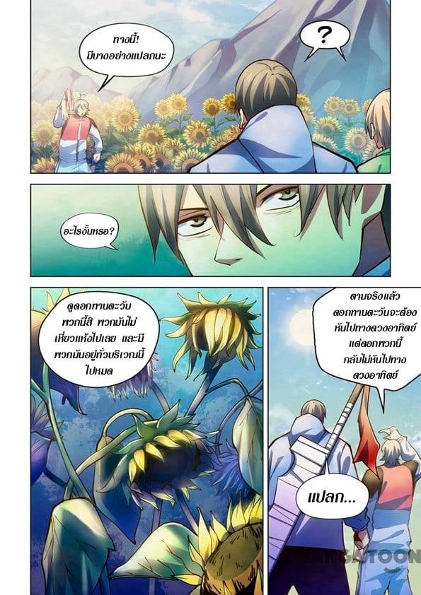 The Last Human ตอนที่ 247 แปลไทย รูปที่ 11