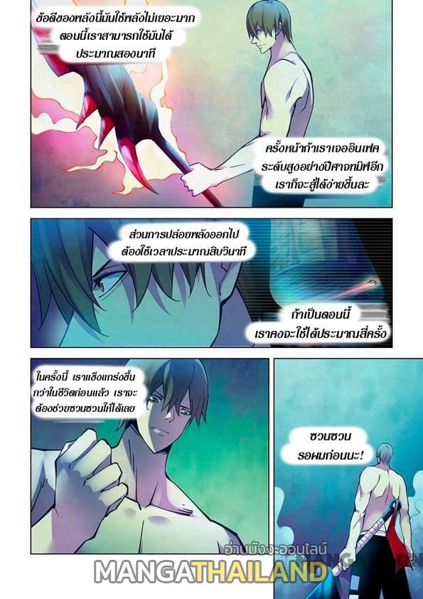 The Last Human ตอนที่ 247 แปลไทย รูปที่ 2