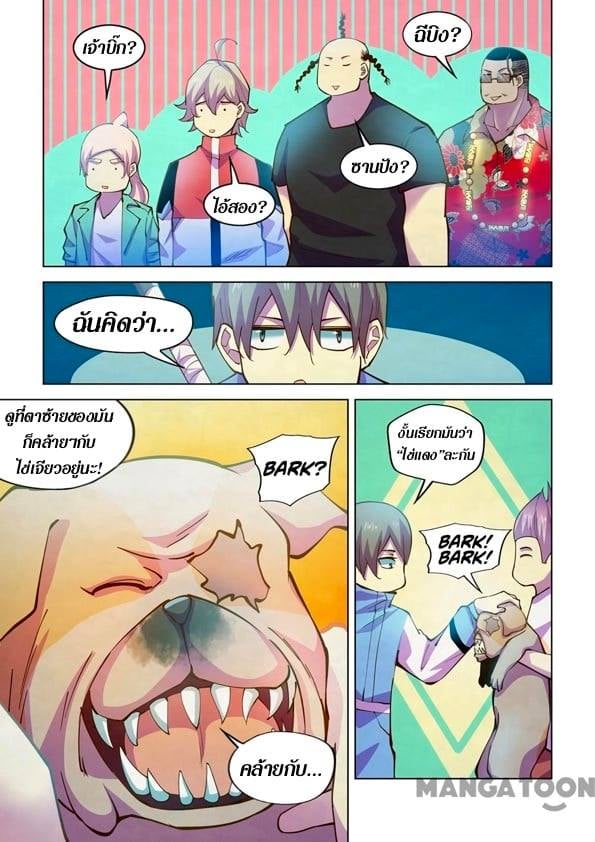 The Last Human ตอนที่ 247 แปลไทย รูปที่ 5