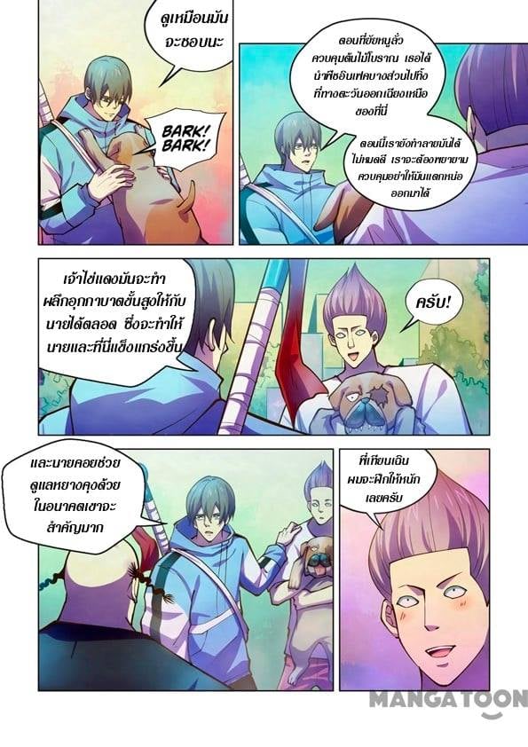 The Last Human ตอนที่ 247 แปลไทย รูปที่ 6