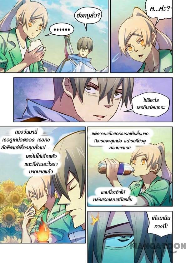 The Last Human ตอนที่ 247 แปลไทย รูปที่ 8