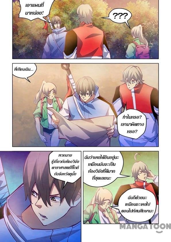 The Last Human ตอนที่ 248 แปลไทย รูปที่ 3