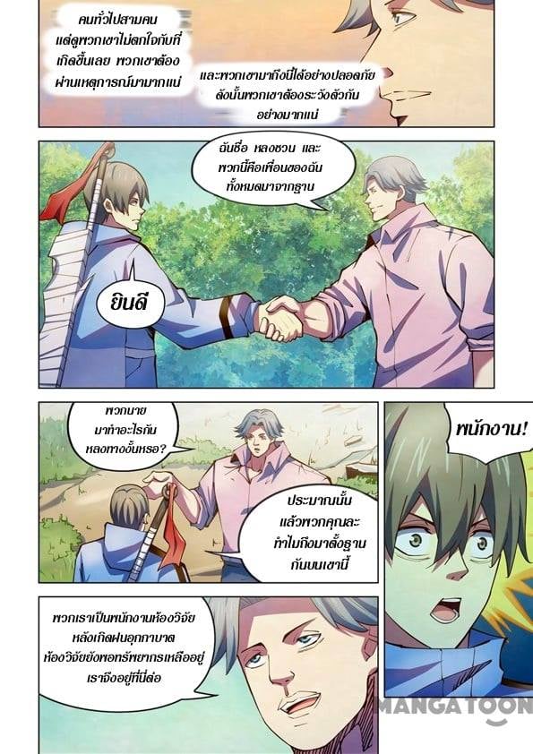 The Last Human ตอนที่ 249 แปลไทย รูปที่ 10