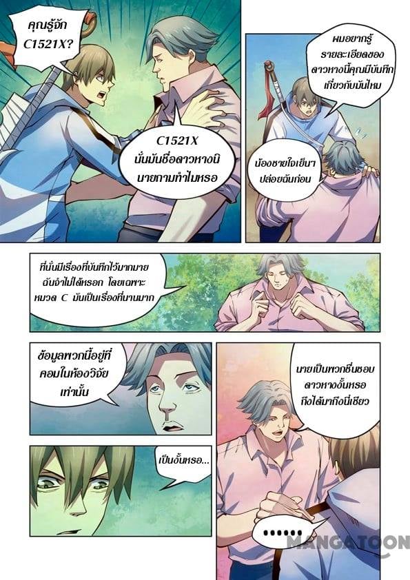 The Last Human ตอนที่ 249 แปลไทย รูปที่ 11