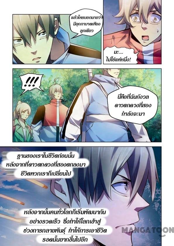 The Last Human ตอนที่ 249 แปลไทย รูปที่ 13