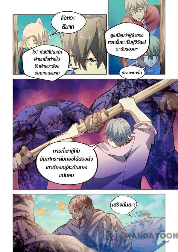 The Last Human ตอนที่ 249 แปลไทย รูปที่ 6