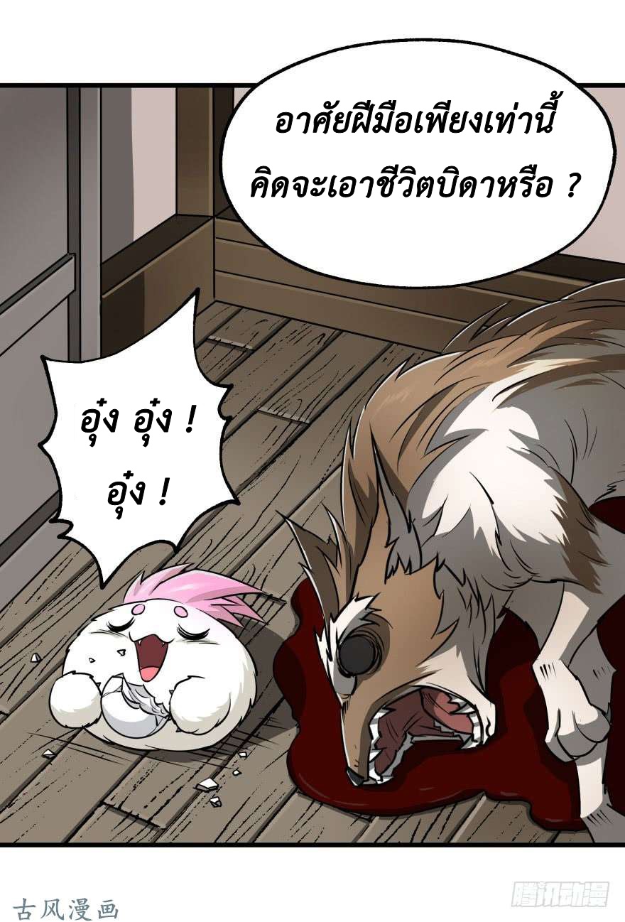 The Last Human ตอนที่ 25 แปลไทย รูปที่ 16