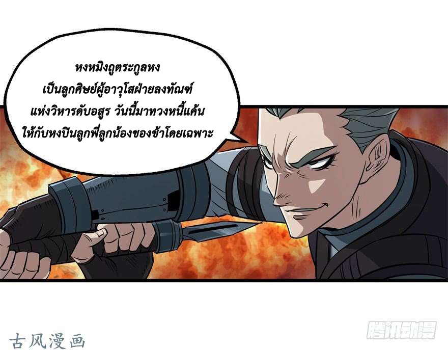 The Last Human ตอนที่ 25 แปลไทย รูปที่ 32